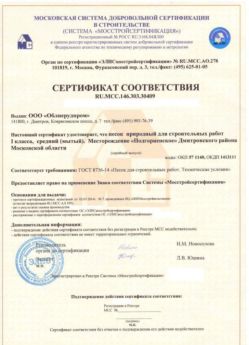2014.03.03 Зима - Песок для строительных работ 1 класса.