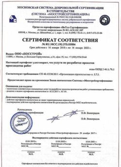 2018.01.16 Зима - Разработка проектов производства работ.