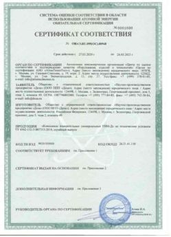 2020.03.27 Зима - Комплексы измерительнрые универсальные.